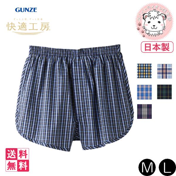 GUNZE（グンゼ） 快適工房 メンズ ボクサーパンツ 前あき 日本製