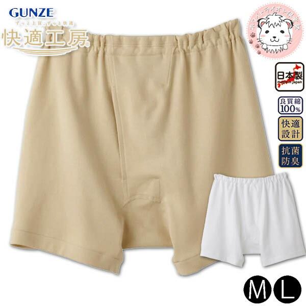 GUNZE（グンゼ） 快適工房 申又 さるまた 抗菌防臭 綿100% 前あき M/L
