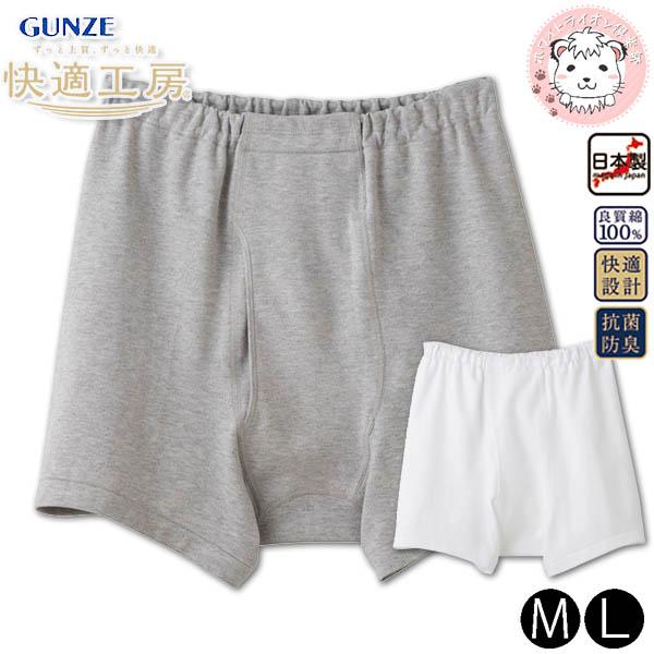 GUNZE（グンゼ） 快適工房 ソフトトランクス 抗菌防臭 綿100% 前あき M