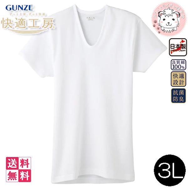 グンゼ 快適工房 メンズ 半袖U首シャツ 日本製 KQ5016 6枚セット 3L GUNZE（グンゼ） 快適工房 メンズ 半袖U首シャツ 日本製 KQ5016 6枚
