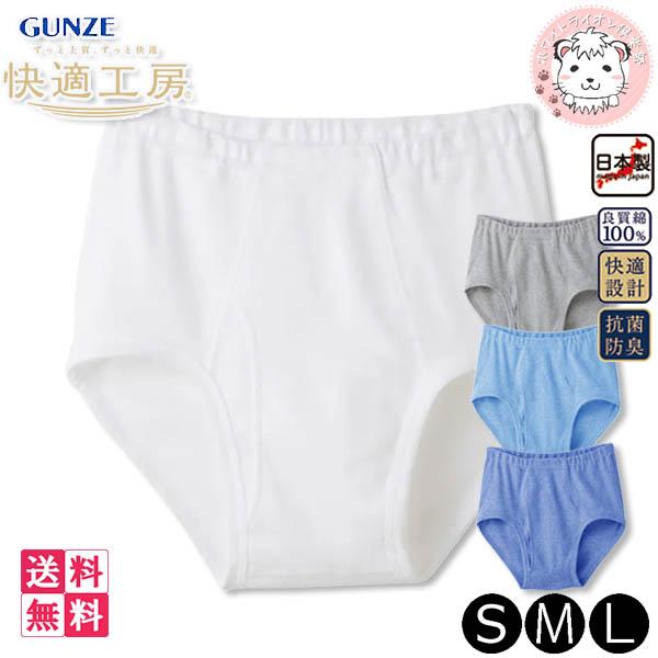 グンゼ 快適工房 メンズ 天引ブリーフ 前あき 日本製 KQ5031 10枚セット S/M/L GUNZE（グンゼ） 快適工房 メンズ 天引ブリーフ 前あき 日本製 KQ5031