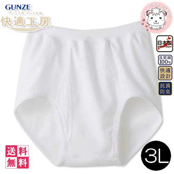 グンゼ 快適工房 メンズ スパンブリーフ 前あき 日本製 KQ5032 8枚セット 3L GUNZE（グンゼ） 快適工房 メンズ スパンブリーフ 前あき 日本製