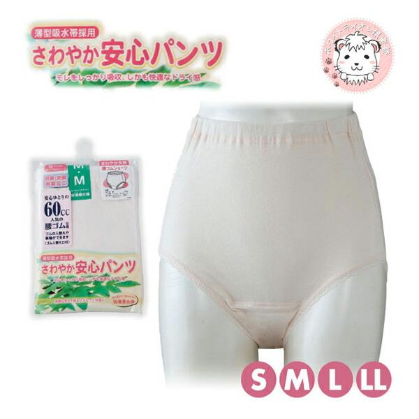 婦人 さわやか 安心パンツ 60cc対応 女性用 さわやかパンツ S M L Ll レディース 婦人用 女性 下着 肌着 インナー 抗菌 防臭 消臭 パンツ ショーツ 失禁 介護用 Ko 0148 ホワイトライオン倶楽部 通販 Yahoo ショッピング