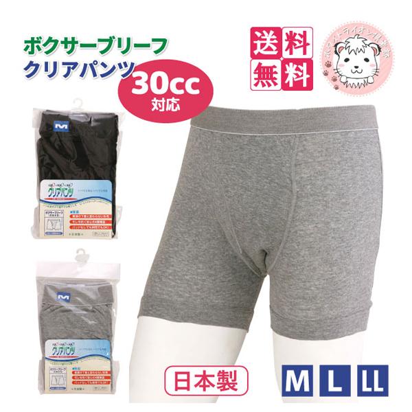 失禁ブリーフ 3枚セット 尿漏れパンツ クリアパンツ 男性用 失禁