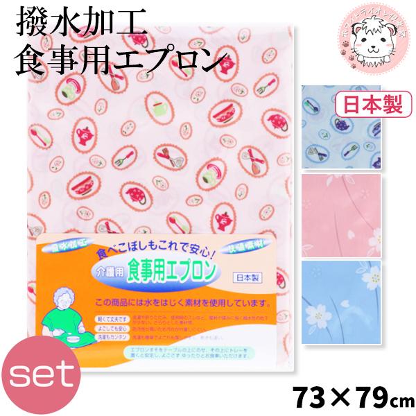 介護用 食事用エプロン 2枚セット 介護用エプロン 介護エプロン お食事