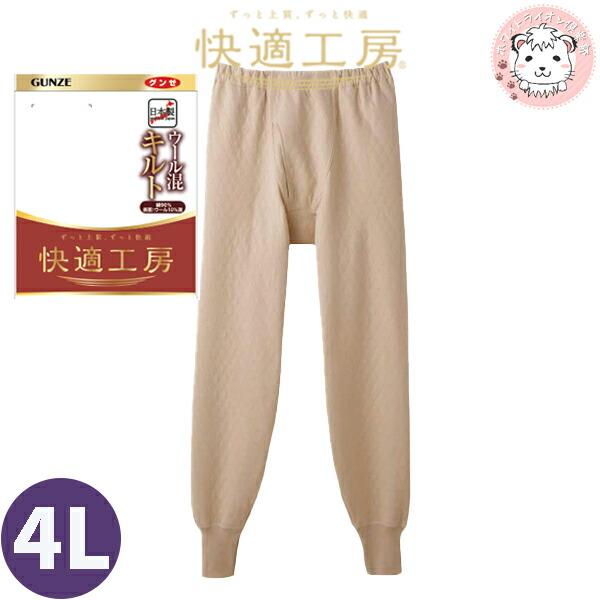 GUNZE（グンゼ） 快適工房 長ズボン下 前あき ウール混キルト 保温 4L