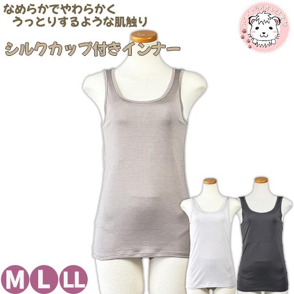 ブラトップ レディース シルク100% カップ付きタンクトップ 無地 絹紡糸 インナー ノースリーブ シャツ CK-20 M/L/LL フェムケア フェムテック ブラトップ レディース シルク100% カップ付きタンクトップ 無地 絹