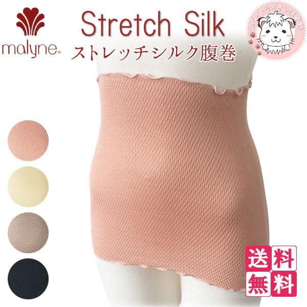 腹巻き 2枚セット レディース シルク ストレッチ 腹巻 はらまき