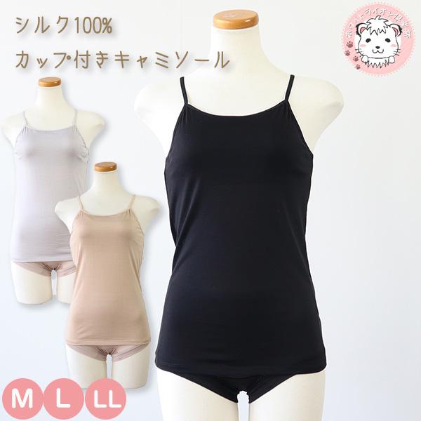 送料無料 シルク カップ付き キャミソール Kb 10 M L Ll 絹 インナー レディース キャミソール ブラトップ カップ付 Silk Lmr 0291 ホワイトライオン倶楽部 通販 Yahoo ショッピング