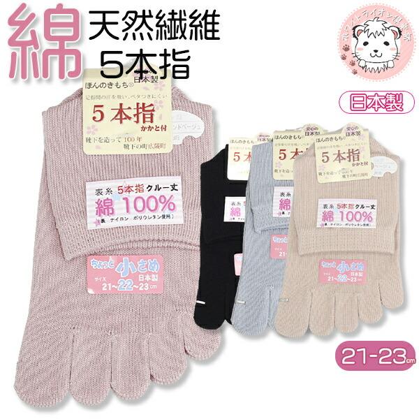 ほんのきもち 5本指靴下 5本指ソックス 小さいサイズ 21 23cm レディース 婦人 ソックス 靴下 くつした Lo 1002 ホワイトライオン倶楽部 通販 Yahoo ショッピング