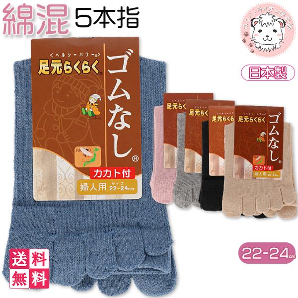 足元らくらく 足首ゴムなし カカト付 5本指ソックス 4足セット 22 24cm 5本指靴下 レディース 婦人 ソックス 靴下 くつした Lo 1006 Set1 ホワイトライオン倶楽部 通販 Yahoo ショッピング