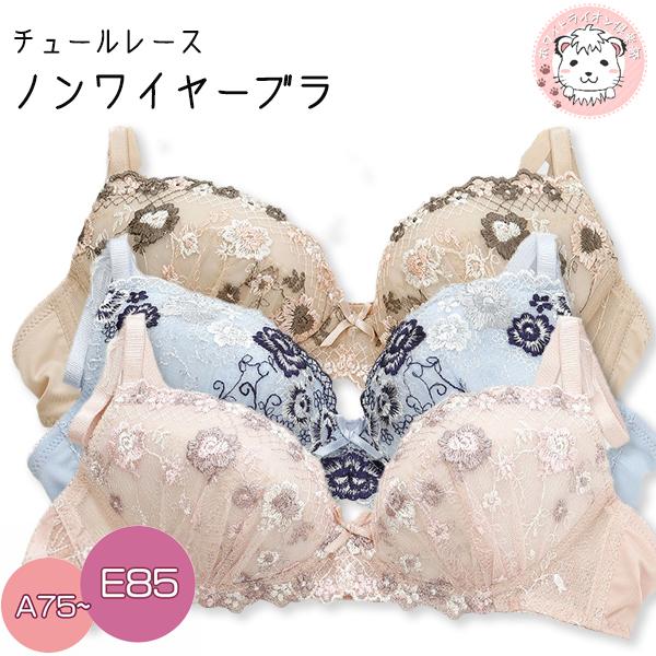 ノンワイヤーブラジャー チュールレース 3/4カップ ノンワイヤーブラ