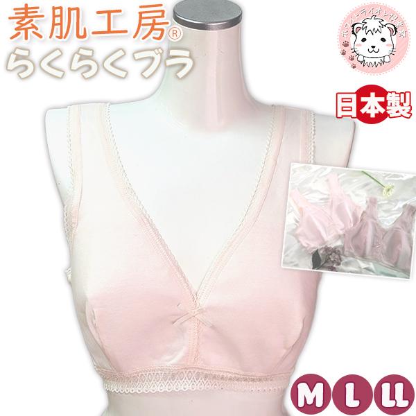 清光ランジェリー 素肌工房 らくブラ かぶりタイプ 日本製 1120 M/L/LL | ノンワイヤーブラ ハーフトップ レディース らくらくブラ ラクブラ ハーフブラ ブラ