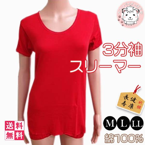 赤下着 赤肌着 赤の力 婦人 3分袖スリーマー WR451 5枚セット M/L/LL 赤下着 赤肌着 赤の力 婦人 3分袖スリーマー WR451 5枚セット M/L/LL
