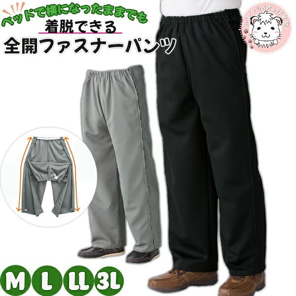 脇全開 ジャージパンツ お悩み解決パンツ 両脇ファスナー付き 脇全開 ジャージパンツ お悩み解決パンツ 両脇ファスナー付き