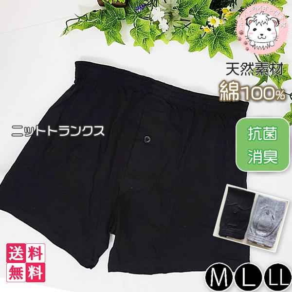 ニットトランクス 10枚セット メンズ 綿100% ニット トランクス 抗菌防臭加工 無地 前開き ボタン付き パンツ M/L/LL ニットトランクス 10枚セット メンズ 綿100% ニット トランクス 抗菌