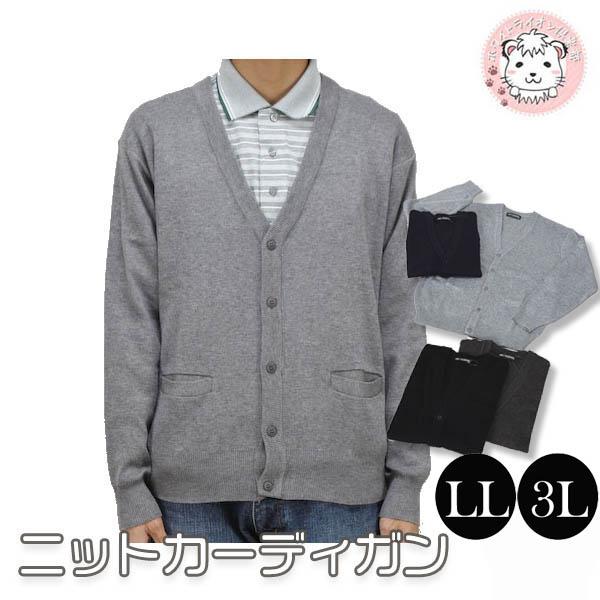 カーディガン メンズ 大きいサイズ ニットカーディガン Ll 3l ビジネス 制服 洗える ウォッシャブル 男性 黒 紺 Hot オフィス 紳士 防寒 あったか アクリル混 Mo 0314 ホワイトライオン倶楽部 通販 Yahoo ショッピング