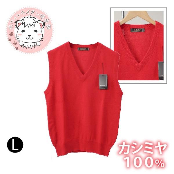 春夏新色 セール 10 Off 還暦 お祝い カシミヤ100 Vベスト 赤 ちゃんちゃんこ の代わりに Vネック ニット ベスト L ポイント10倍 Www Thedailyspud Com
