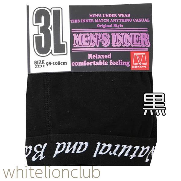 送料無料 ボクサーパンツ 10枚セット 大きいサイズ 前開き ボクサーブリーフ 3l 4l メンズ 男性パンツ ビッグサイズ キングサイズ 前あき Mo 0395 Set ホワイトライオン倶楽部 通販 Yahoo ショッピング