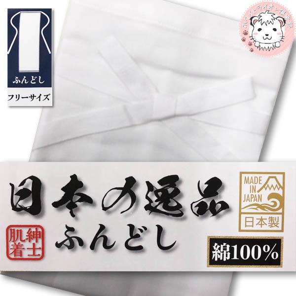 ふんどし 褌 日本製 フリーサイズ 日本の逸品 紳士肌着 越中褌 男性用 女性用 ふんどし パンツ レディース メンズ ふんどしパンツ 祭り 晒 綿 無地 白 Mo 0501 ホワイトライオン倶楽部 通販 Yahoo ショッピング
