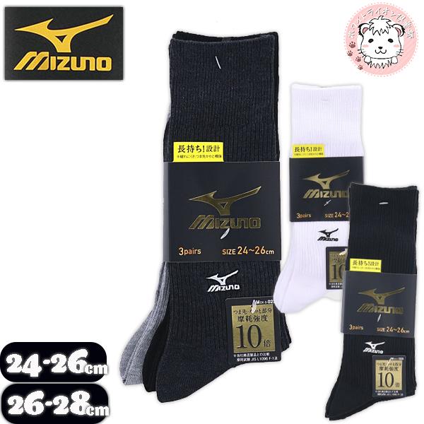 ミズノ クルー丈 スポーツソックス 3足組 リブ編み 24-26cm/26-28cm