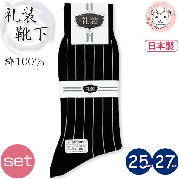 GUNZE（グンゼ） 靴下 メンズ 礼装用ソックス ストライプ 2足セット