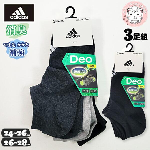 福助 アディダス スニーカーソックス 3足組 06020W 消臭 24-26cm/26