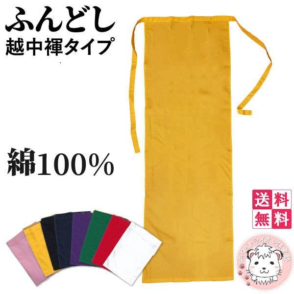 【送料無料】カラーふんどし 越中ふんどし 10枚セット 日本製 フリーサイズ 越中褌 褌 綿 コットン 祭り 晒 無地 男性用 女性用 下着 かわいい おしゃれ 越中 リラックス 送料無料)カラーふんどし 越中ふんどし 10枚セット 日本製