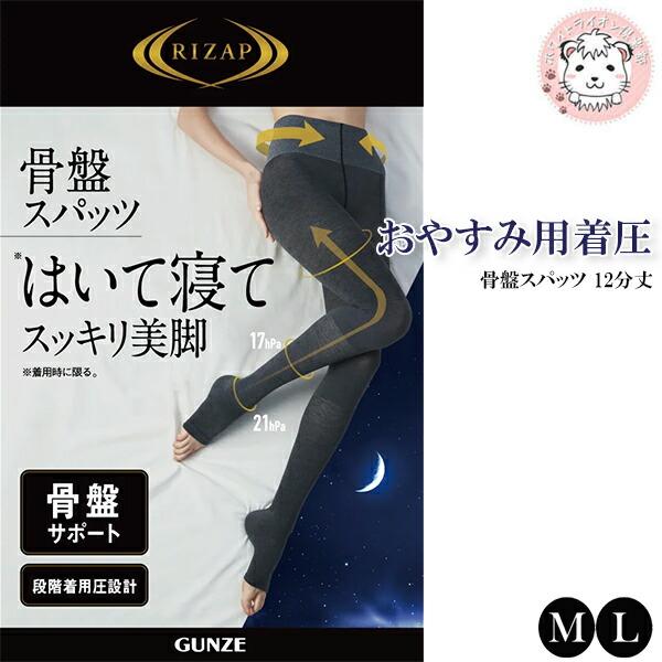 GUNZE（グンゼ） ライザップ スパッツ おやすみ用 着圧 12分丈 消臭 M