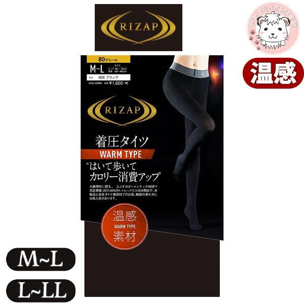 RIZAP 着圧タイツ WARM TYPE 80デニール 5個セット GUNZE（グンゼ） ライザップ タイツ 80デニール ウォームタイプ 温感