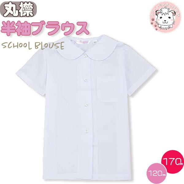 半袖 丸襟 ブラウス 女の子用 スクールシャツ 学生服 制服 120cm-170cm 