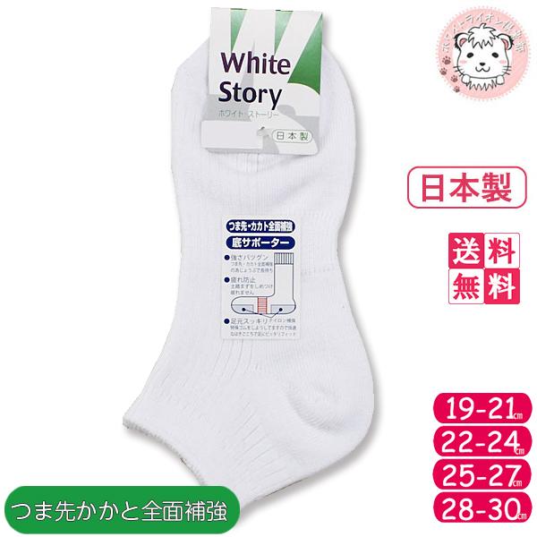 ホワイトストーリー スニーカーソックス リブ編み 日本製 10足セット