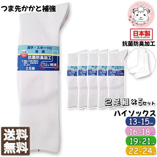 スクールソックス 2足組×5セット 日本製 リブ編み ハイソックス 13