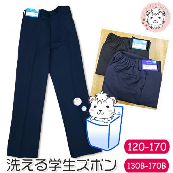 学生服 長ズボン スラックス ロングパンツ 学生ズボン 120cm-170cmB 