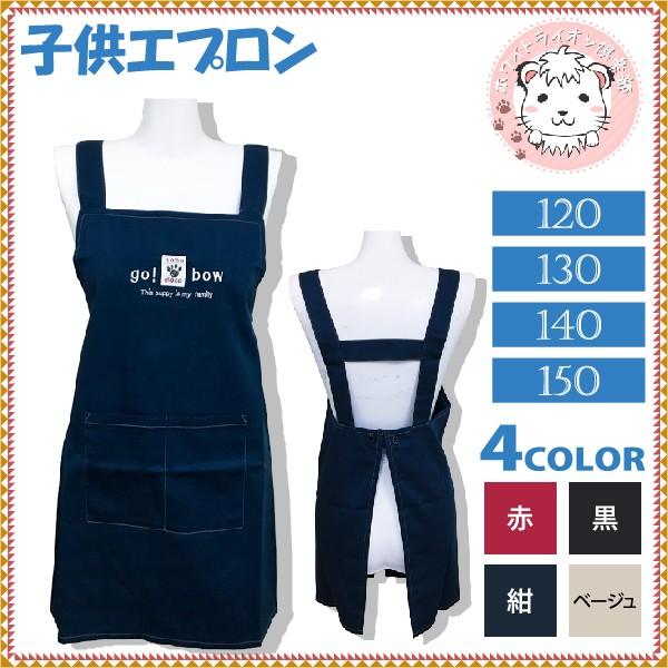 SALE セール)子供用エプロン H型 小学生 無地 男の子用 女の子用 エプロン 120cm-150cm :so-0193:ホワイトライオン倶楽部 - 通販 - Yahoo!ショッピング SALE セール)子供用エプロン H型 小学生 無地 男の子用 女の子用 エプロン 120cm-150cm :so-0193:ホワイトライオン倶楽部 - 通販 - Yahoo!ショッピング