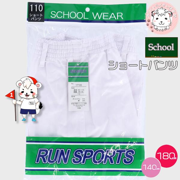 小学生 体操服 ランスポーツ ショートパンツ 140cm-180cm RUN 小学生 体操服 ランスポーツ ショートパンツ 140cm-180cm RUN