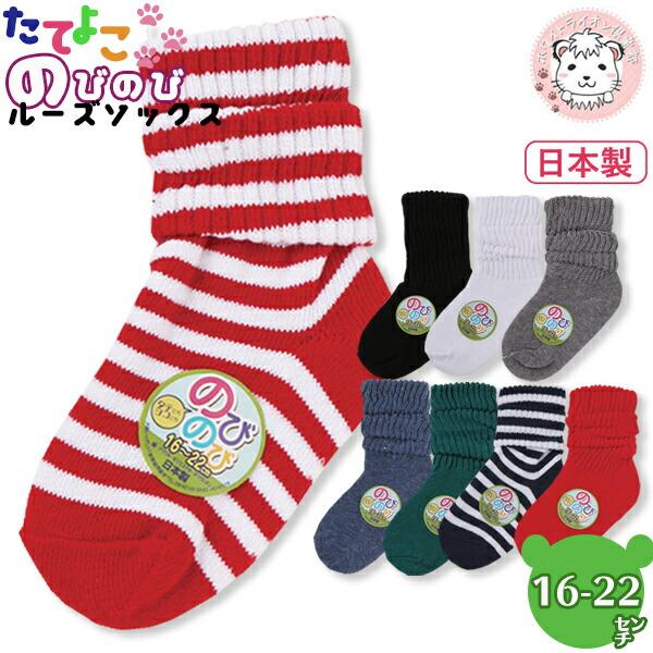 のびのび ルーズソックス スクールソックス 無地 ボーダー 日本製 16