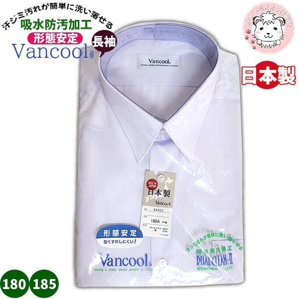 男の子用スクール長袖カッターシャツです。お子様はすぐに大きくなりますからサイズチェンジも大変！サイズも幅広く揃えました。衣替えシーズンに、入学・新学期に、洗い替え用に、まとめ買いにもお勧めです♪【関連キーワード】スクール シャツ 学校 学生...