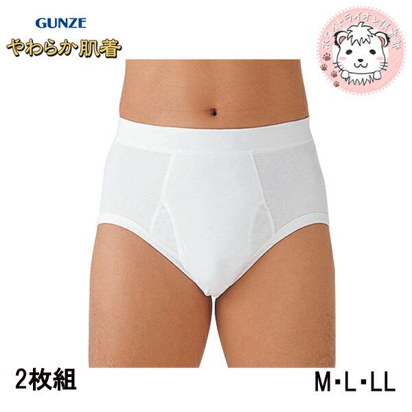 GUNZE（グンゼ） グンゼベーシック やわらか肌着 スパンブリーフ 前