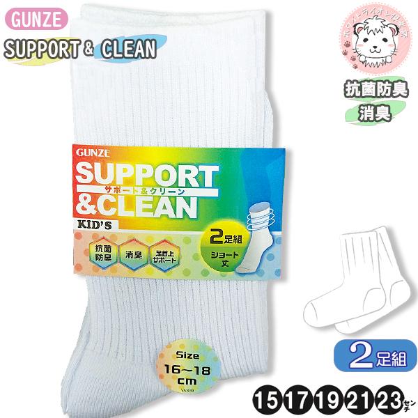 GUNZE（グンゼ） サポートクリーンクルー丈ソックス 2足組 FE0902 15cm