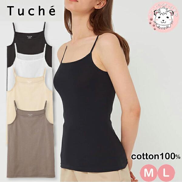 GUNZE（グンゼ） トゥシェ キャミソール 着るコスメ 保湿 綿100% 抗菌