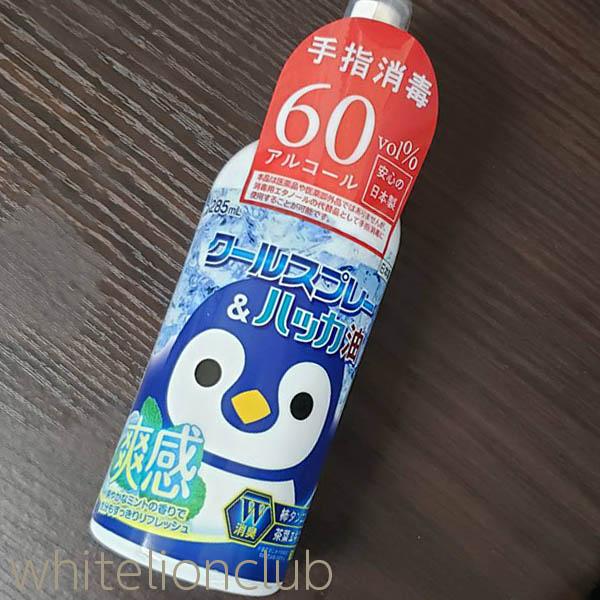送料無料 クールスプレー ハッカ油 スプレータイプ 285ml 日本製 消臭 クール 爽感 消毒 Zi 0079 ホワイトライオン倶楽部 通販 Yahoo ショッピング
