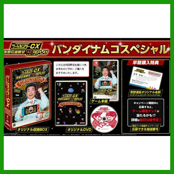 Nintendo Switch ゲームセンターCX 有野の挑戦状 1+2 REPLAY バンダイ