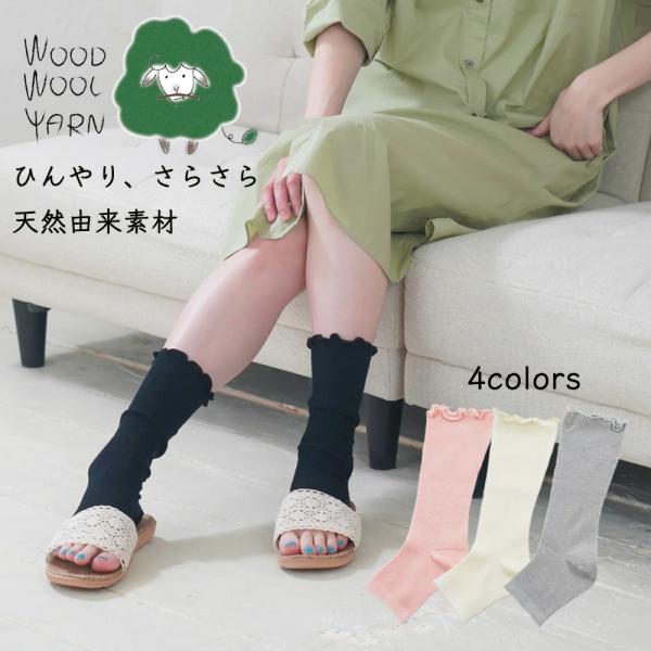 ひんやりサラサラオープントゥソックス 22〜24.5cm 1足組 セラフィック 夏用ソックス 靴下 つま先なし 接触冷感 吸汗 涼感素材 ウッドウールヤーン トゥレス