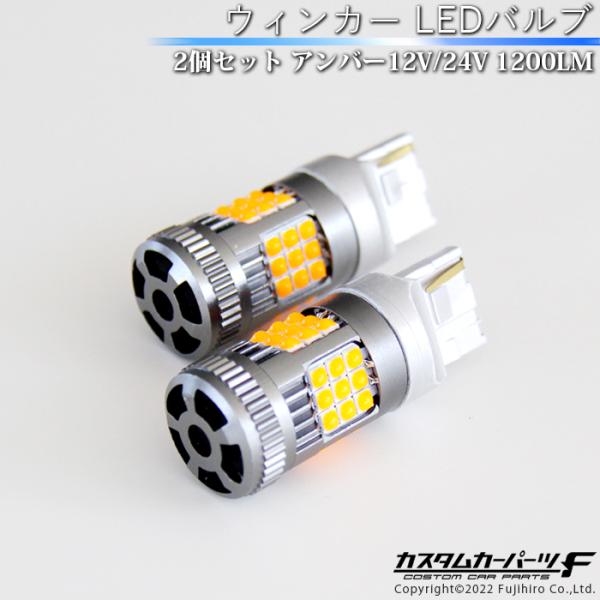 T20 LEDバルブ ウィンカー バルブ シングル球 2個セット