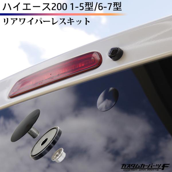 ハイエース　リアワイパーAssy whitewall_k-z-260-263-hiab
