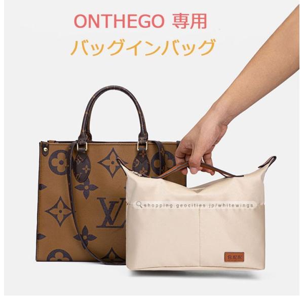 バッグインバッグ ルイ ヴィトン オンザゴー PM MM GM 専用バッグインバッグ インナーバッグ 小物入れ 仕切り 化粧品収納 ティッシュポケット 贈り物 /【Buyee】 バッグインバッグ ルイ ヴィトン オンザゴー PM MM GM 専用バッグインバッグ インナーバッグ 小物入れ 仕切り 化粧品収納 ティッシュポケット 贈り物 /【Buyee】