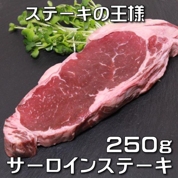 サーロインステーキ（牛肉ストリップロイン） 250g BBQなどに 赤身肉 オージービーフ オーストラリア産 -SKU101  :stripsteak:ホールミート 通販 