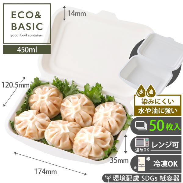 【50枚】ランチボックス 450ml 50枚入 白