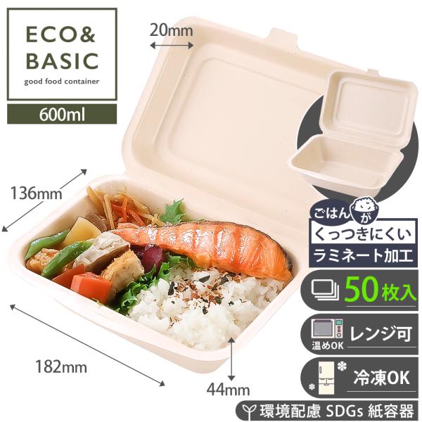 50枚】ランチボックス 600ml ラミ加工 使い捨て テイクアウト容器